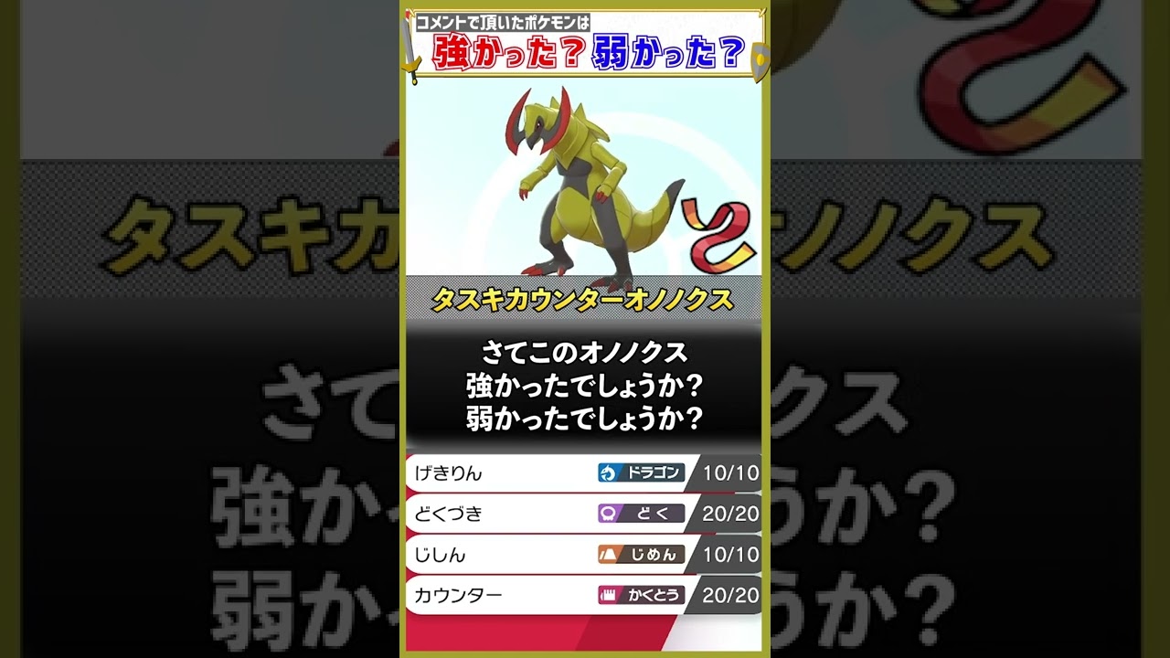 オノノクスは初手龍舞……しないだと！？