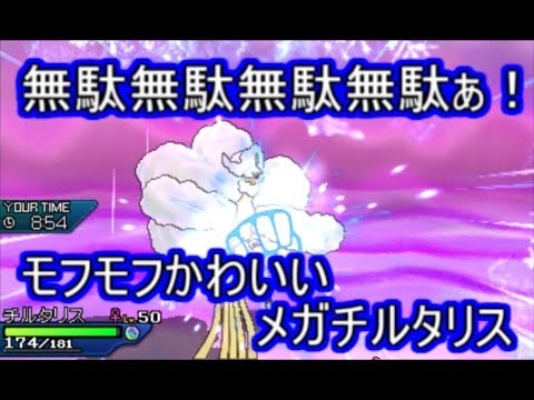 【ポケモンUSM】物理は絶対許さない！コットンガードメガチルタリス！【シングルレート】