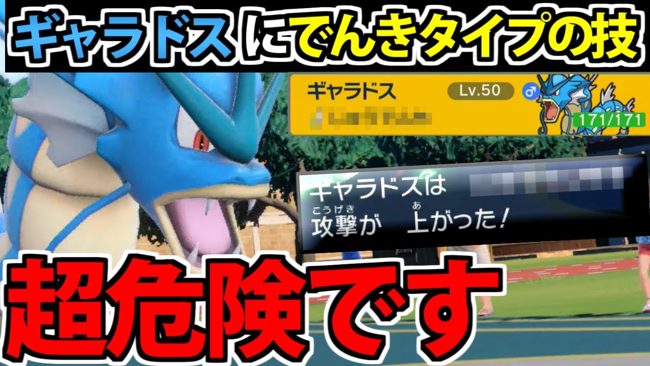 【ポケモンSV】ギャラドスに電気技を使うと詰む!?  "あのアイテム”の有効活用!!