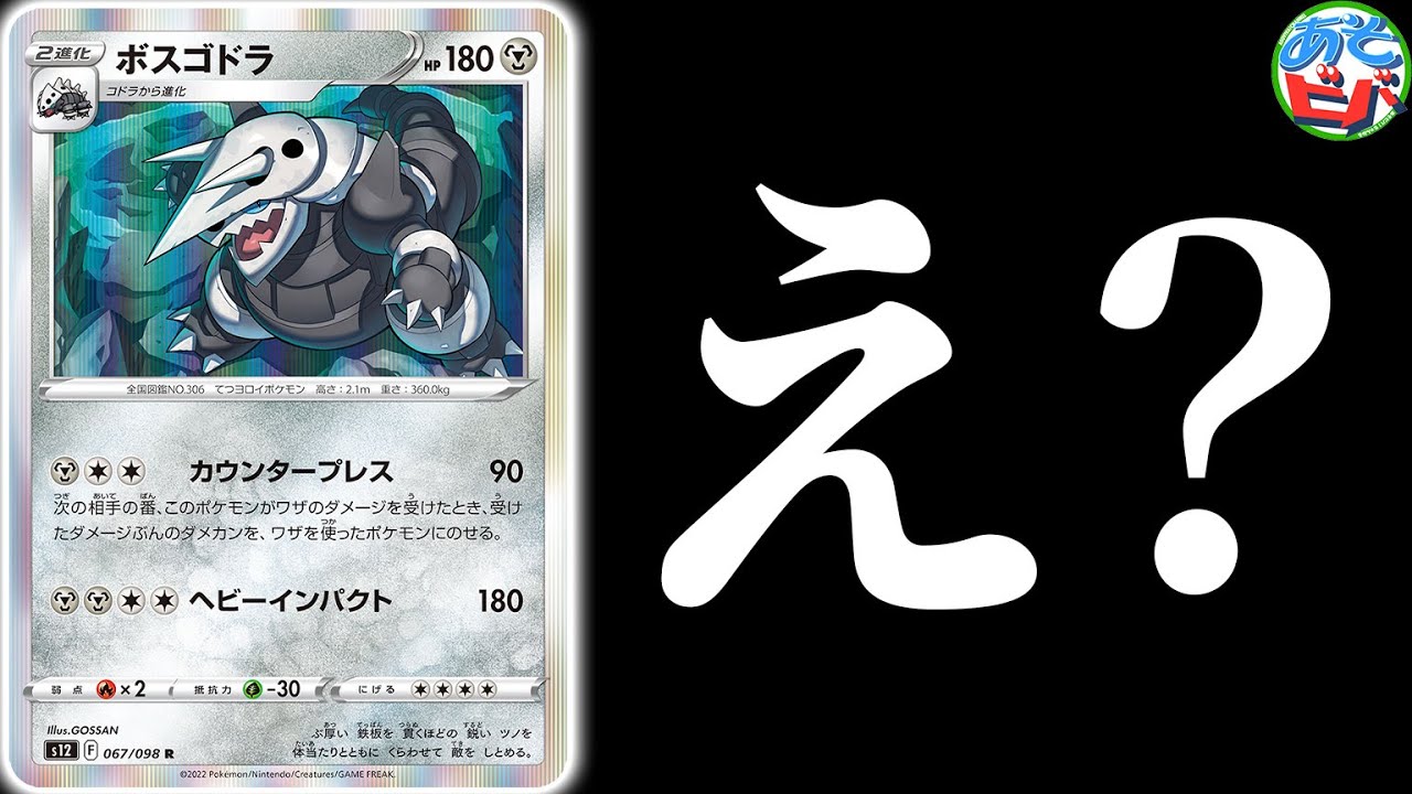 【え？】最後に”まさかのカード”で決着！？新弾の「ボスゴドラ」と最高に相性がいいカードはこちらです。【対戦】【ポケカ/ポケモンカード】