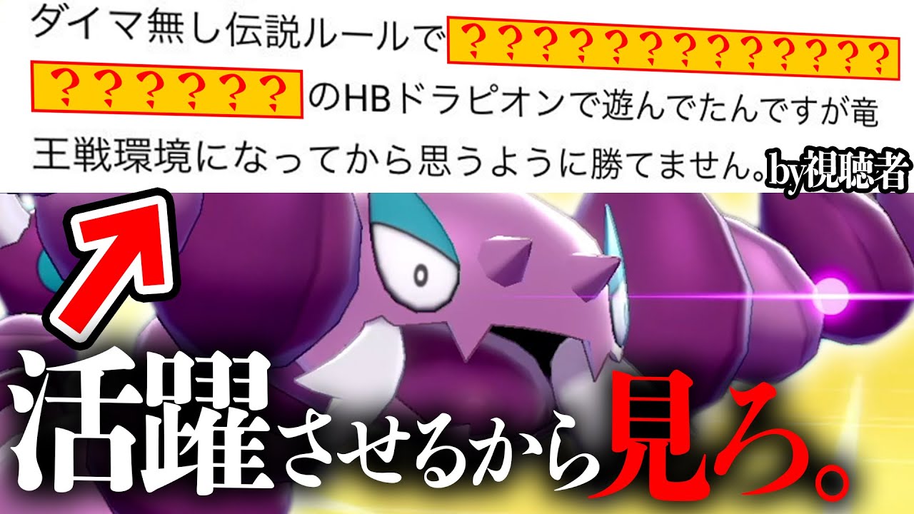 視聴者「昔活躍してたドラピオンで勝てない…」→いやいやめっちゃ強いやんコイツwww【ポケモン剣盾】