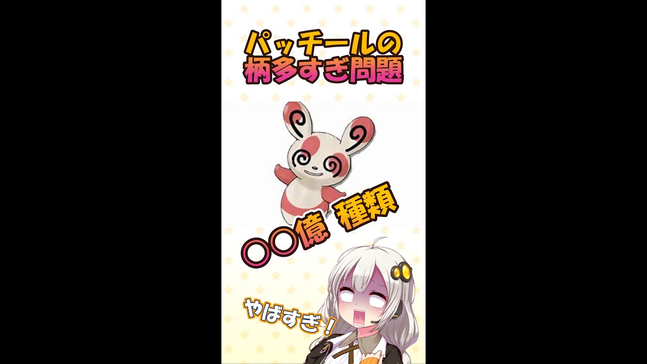 パッチール多すぎる問題