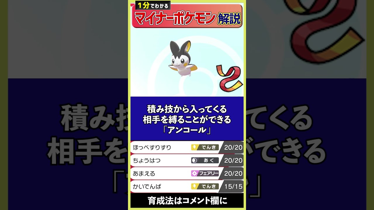 1分でわかるエモンガのガチで強い使い方【ポケモン剣盾】 #Shorts