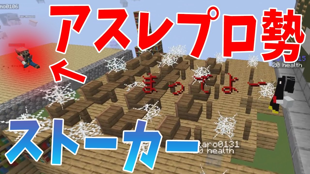 アスレプロのストーカーが無限に追いかけてくるホラーマップをなっしー本人が作って来て恐怖すぎた - マインクラフト【KUN】