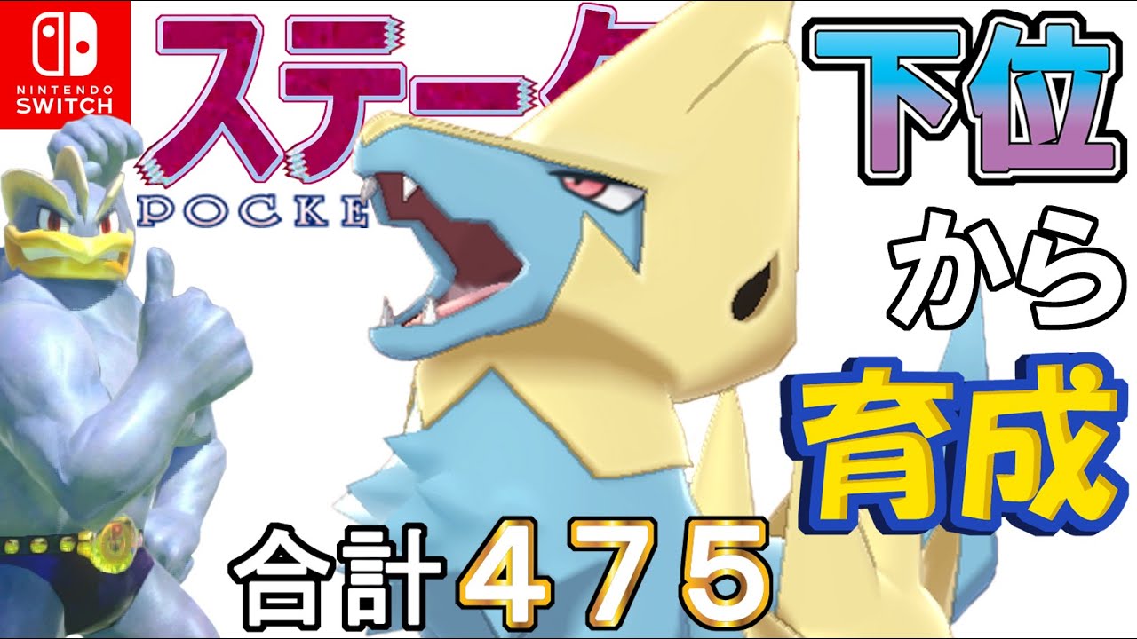 【ねらいのまとすりかえ型ライボルト】ステータス下位から育成カイリキーといっしょ♡５０【ポケモン剣盾】