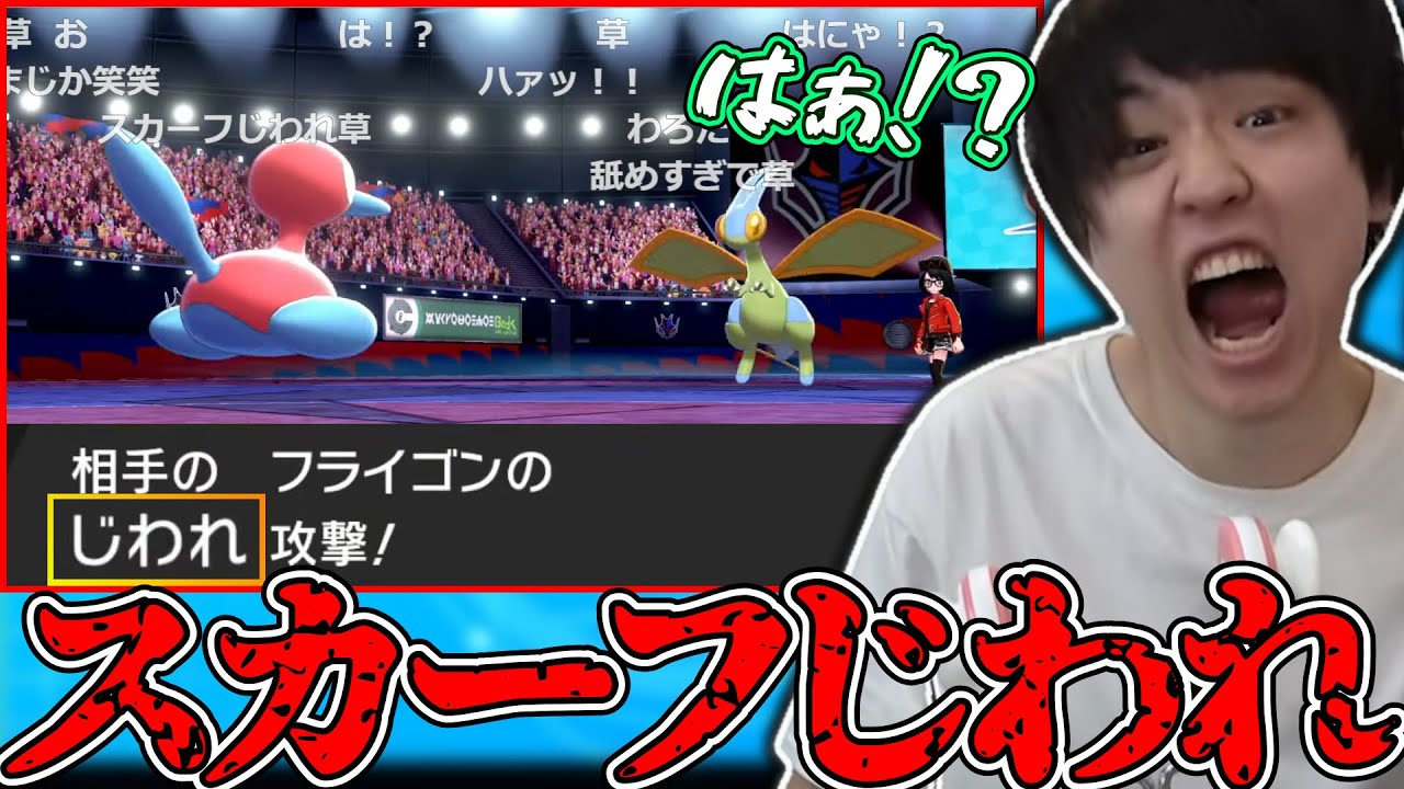 【メン限】地獄のスカーフじわれフライゴンに遭遇したシーン【2021/10/30】【ポケモン】