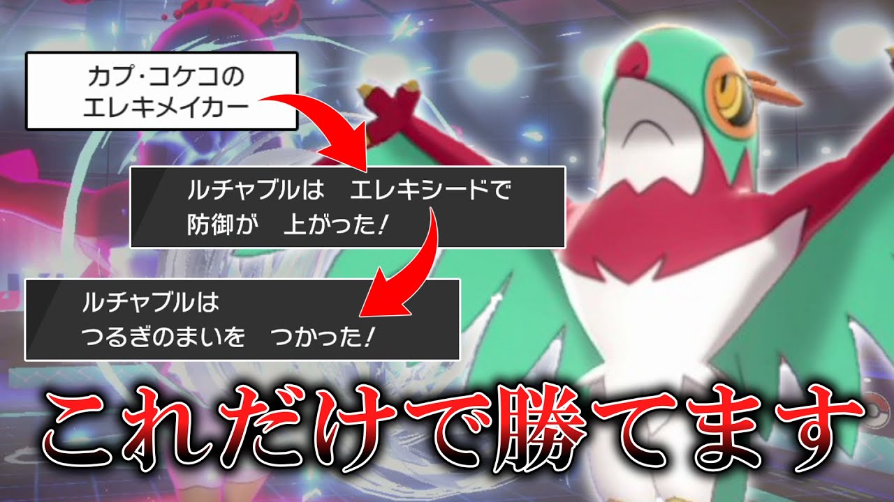 これするだけで勝てます。絶対に強い「ルチャブル」を使ってみたら強すぎて放送事故が起きました。【ゆっくり実況】【ポケモン剣盾】