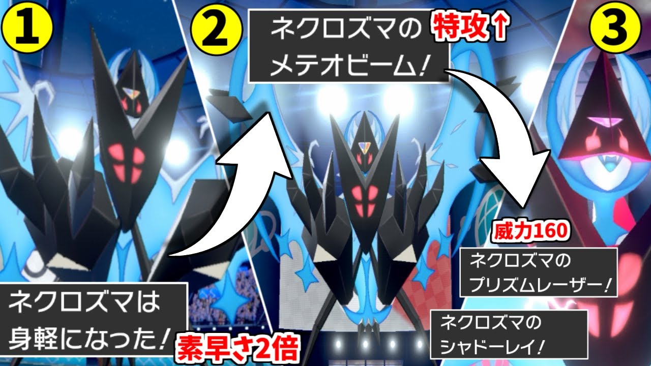 【悲報】"ネクロズマ"とかいうやつのこの型が強すぎて切断されます。【ポケモン剣盾】