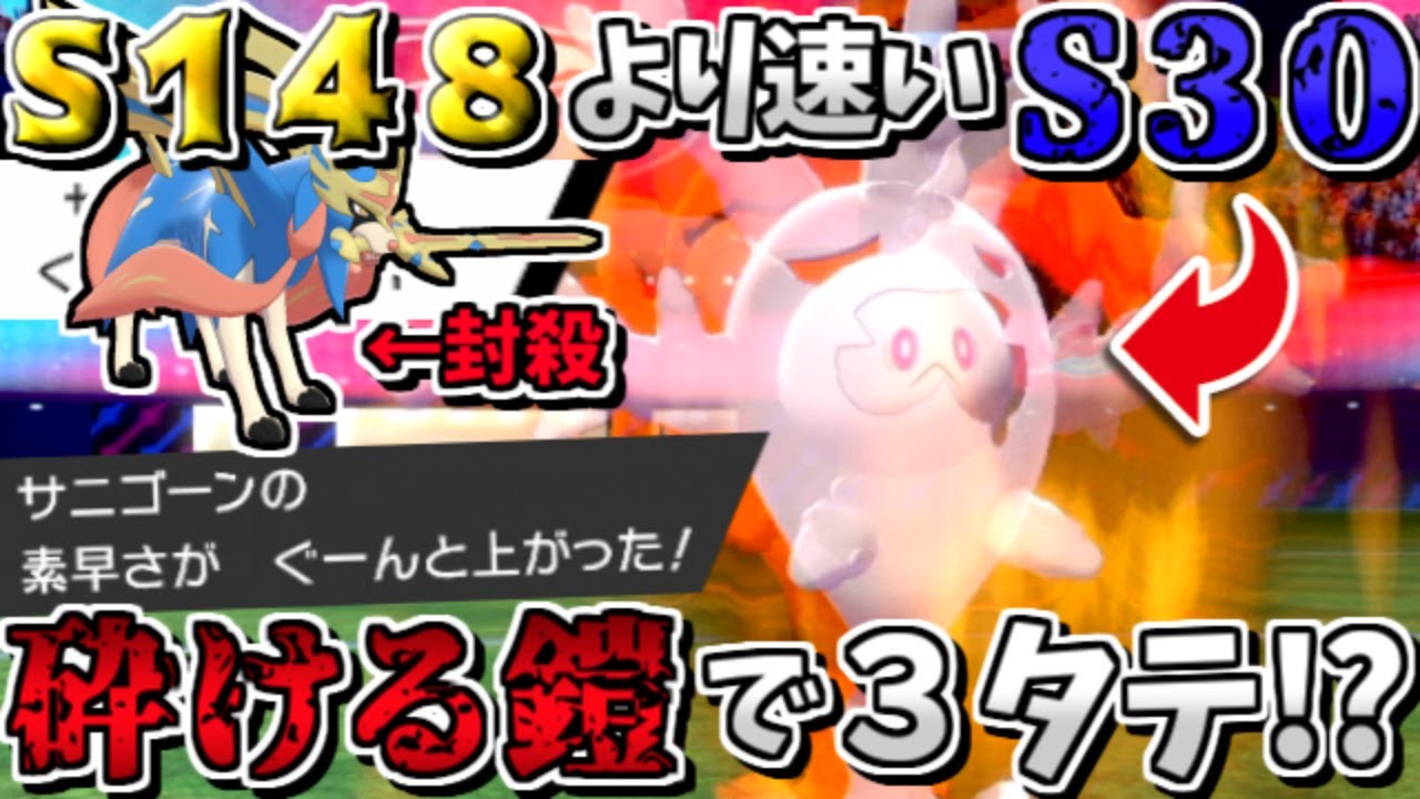 砕ける鎧サニゴーン、禁伝環境に刺さりすぎて３タテ!?【ポケモン剣盾】【ゆっくり実況】