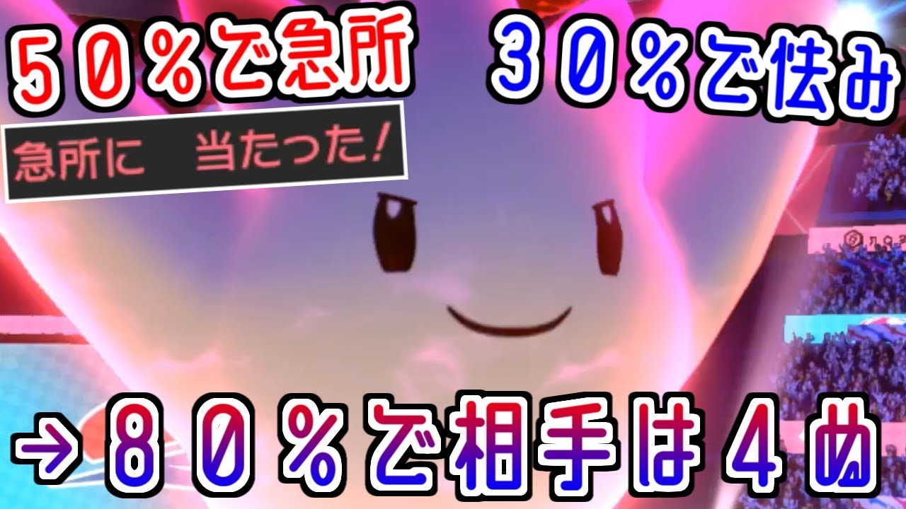 【ポケモン剣盾】どんな相手にも80％で勝てる型のトゲキッスがチンパンすぎる