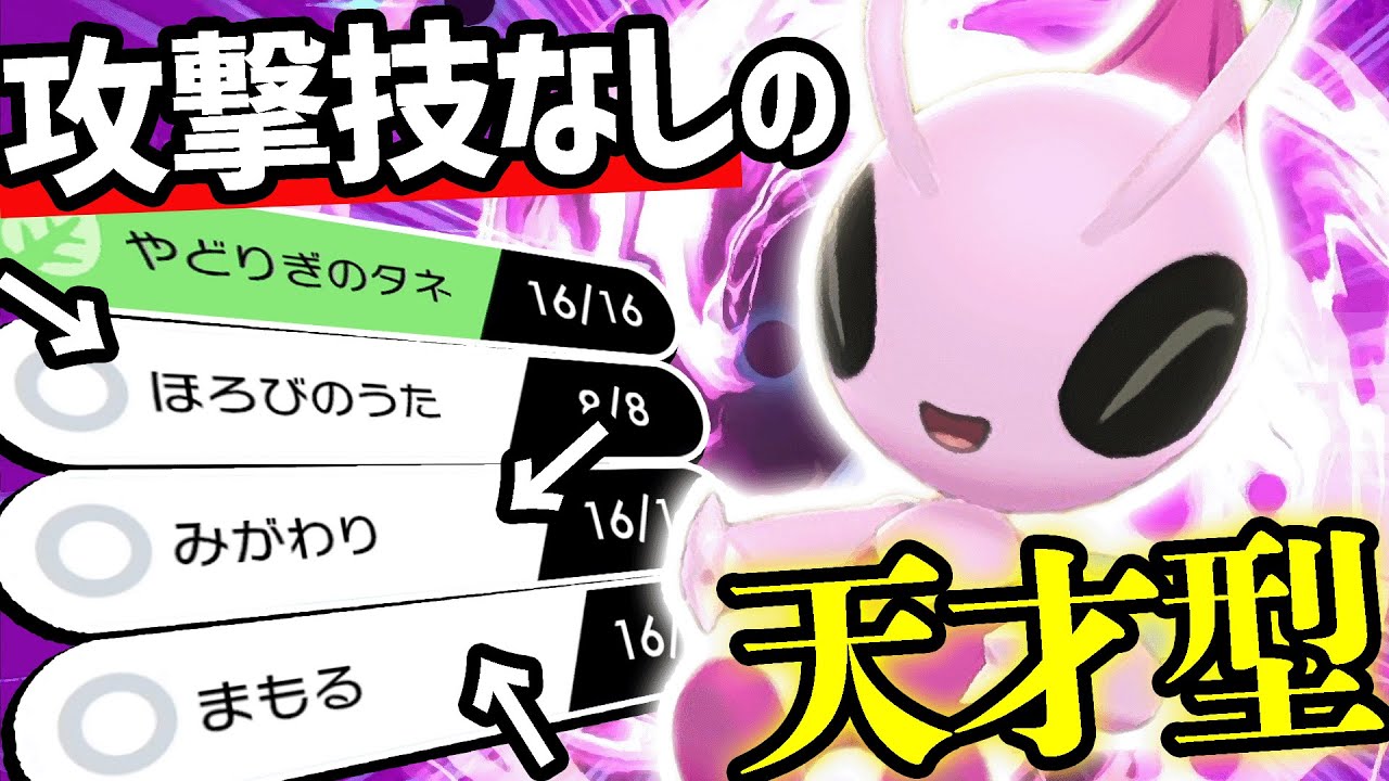 その手があったか！相手をハメ倒しまくる『天才的なセレビィ』を知ってるかい？？