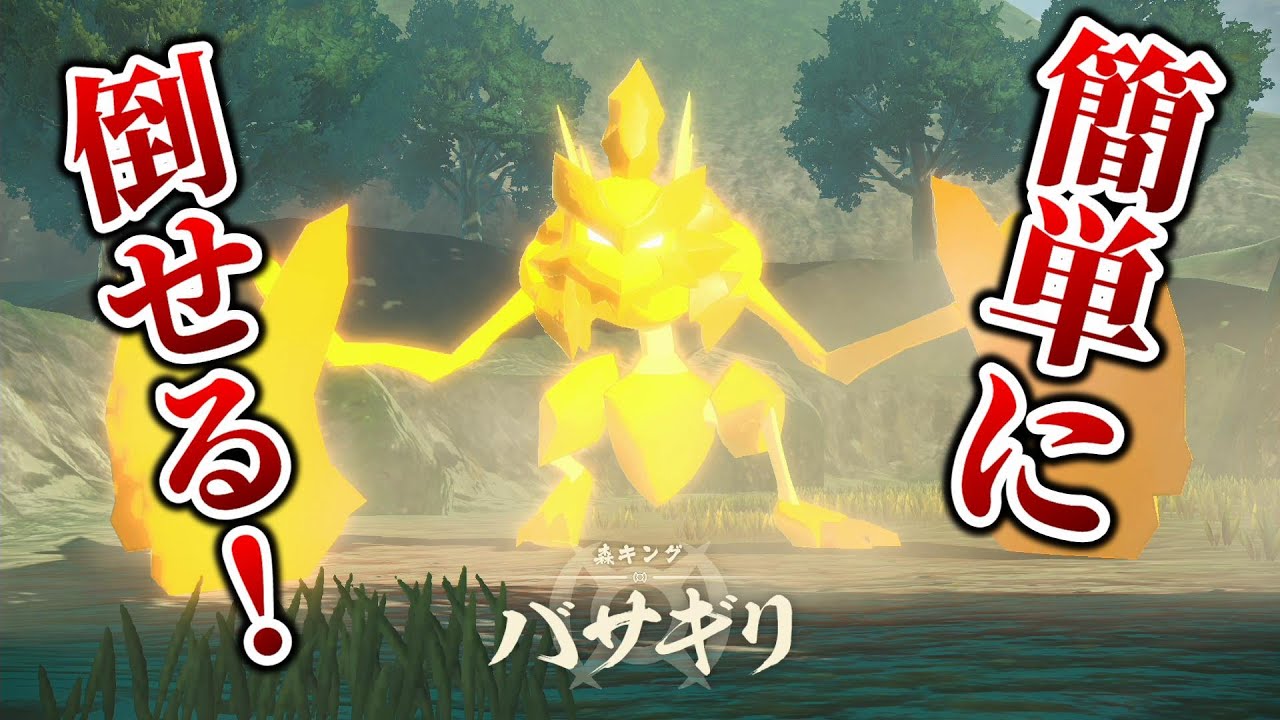 バサギリの簡単な倒し方【キングモンスター,クイーン,ポケモンレジェンズアルセウス,Pokémon LEGENDS】