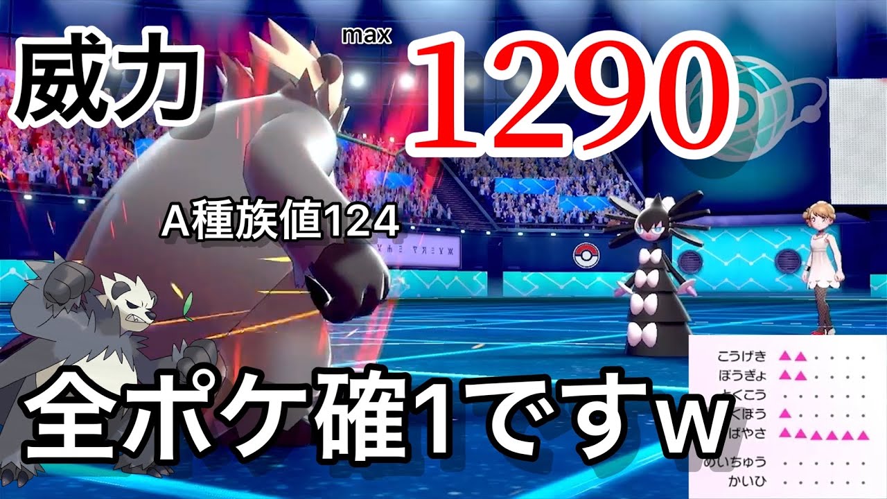 技威力1290を誇るゴロンダが弱いわけがないww　 『ポケモン剣盾』　＃ポケモン　　＃剣盾　＃ランクマ　＃ソードシールド　＃ゴロンダ　＃育成論