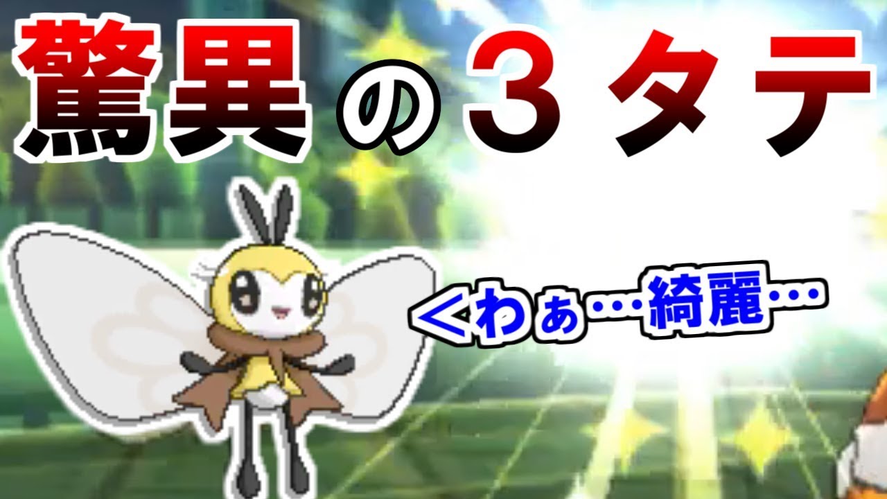 【ポケモンUSUM】「アブリボン」に３タテされた男………【ウルトラサン・ウルトラムーン】