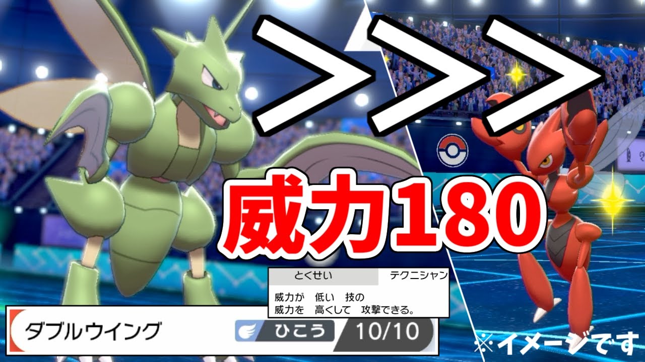ストライクが火力も耐久もハッサムに勝ってしまった件...【ポケモン剣盾】