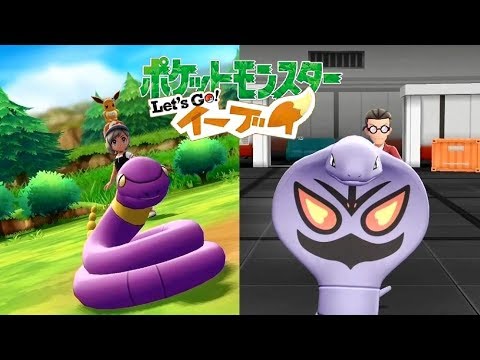 【ピカブイ】アーボ＆アーボックのマスタートレーナーとバトル！【ポケモンレッツゴー イーブイ】