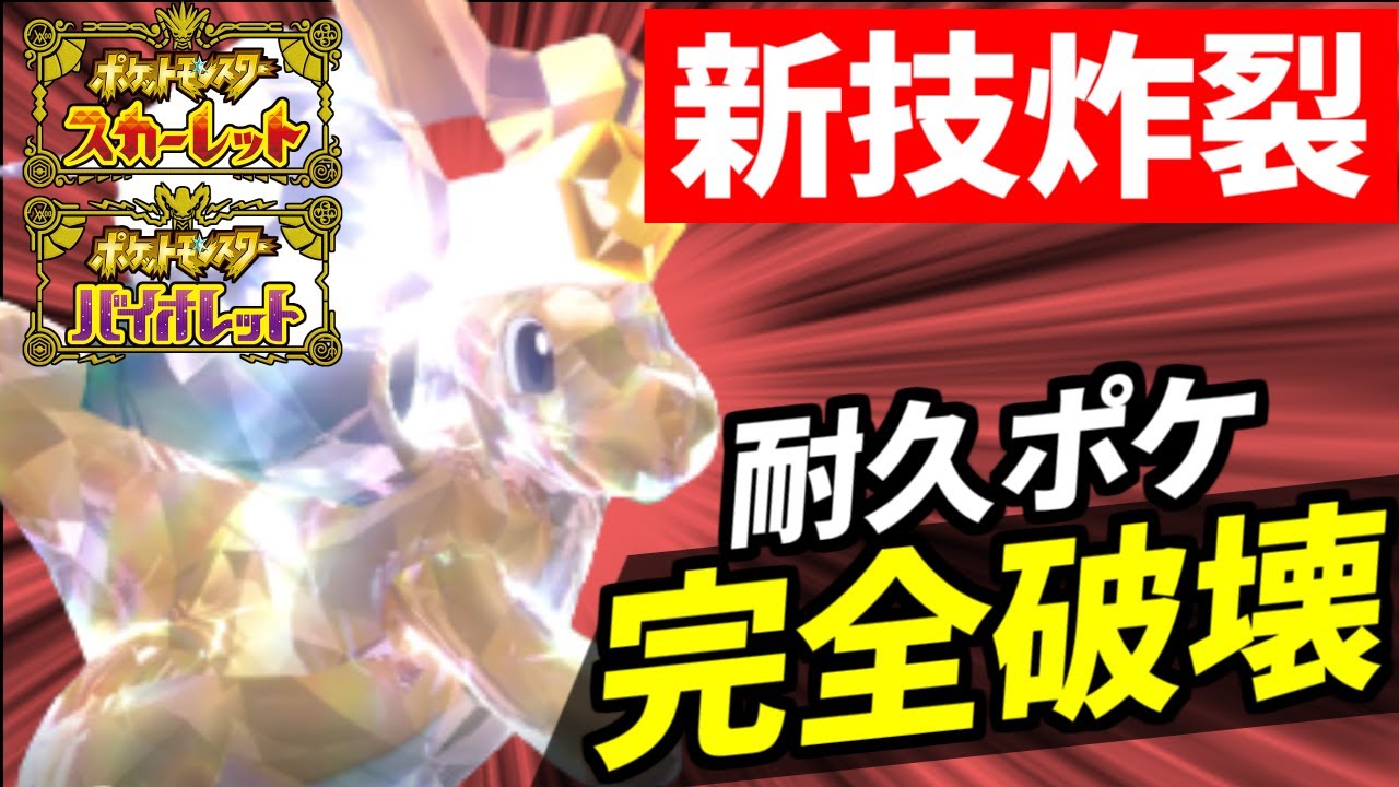 【ランク1位解説】新型カイリューで受けポケを完全破壊！環境に合わせたカスタマイズが必要です【ポケモンSV】