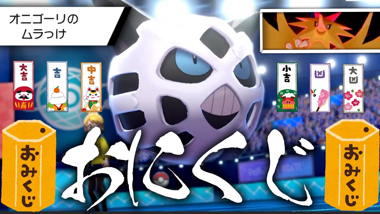 【最強×最凶】環境NO.1と組み合わせるオニゴーリの戦術がムチャクチャすぎる件【ポケモン剣盾】
