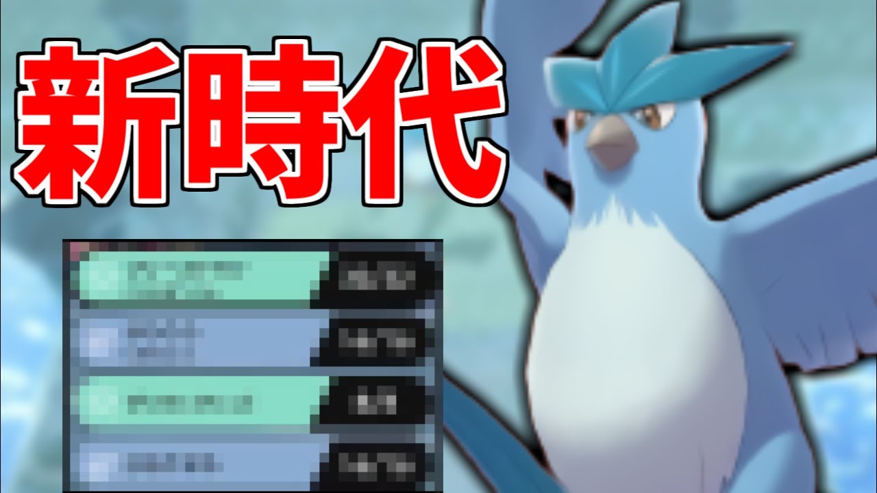 【初公開】実はこいつ”ガチ”なんです。最終1位を達成した時に考察していた天才『フリーザー』公開します!!【ポケモン剣盾】