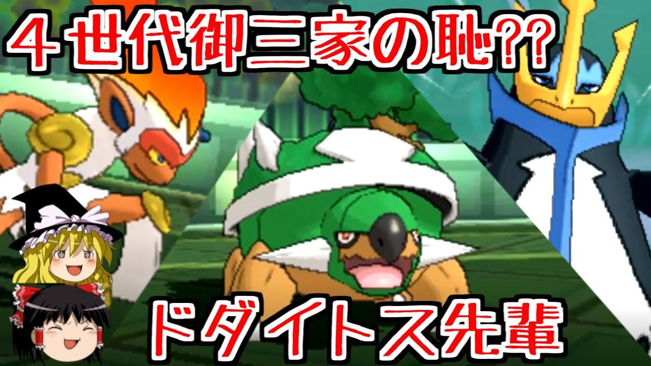 シンオウ御三家最下位ドダイトスさん【ポケモンUSUM】【ゆっくり実況】