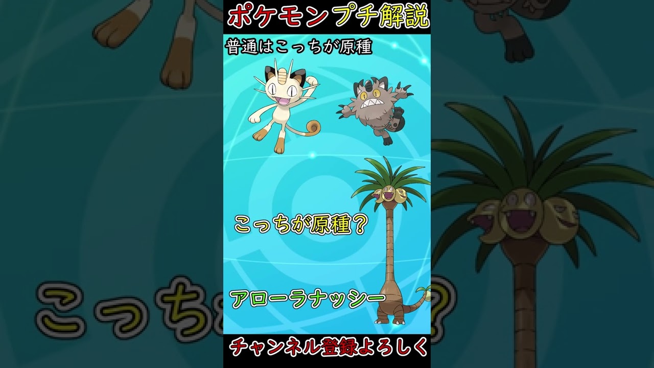 ナッシーってアローラナッシーが本当の姿って知ってた？【ポケモン剣盾】#shorts