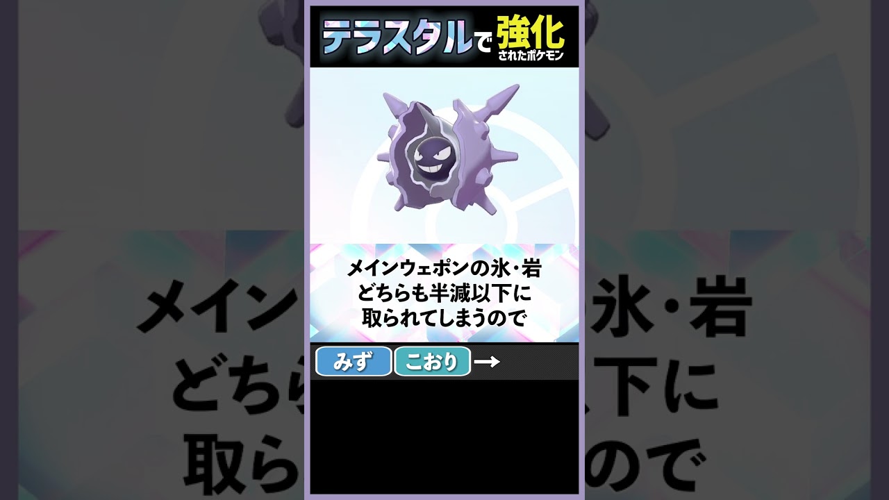 これ、止められるポケモン存在する……？【テラスタル考察】