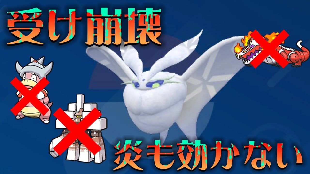 【ポケモンSV】このモスノウ止められない！？弱点を克服した最強モスノウがやばい。#ポケモン #ポケモンsv#ランクマッチ #ランクバトル  #モスノウ