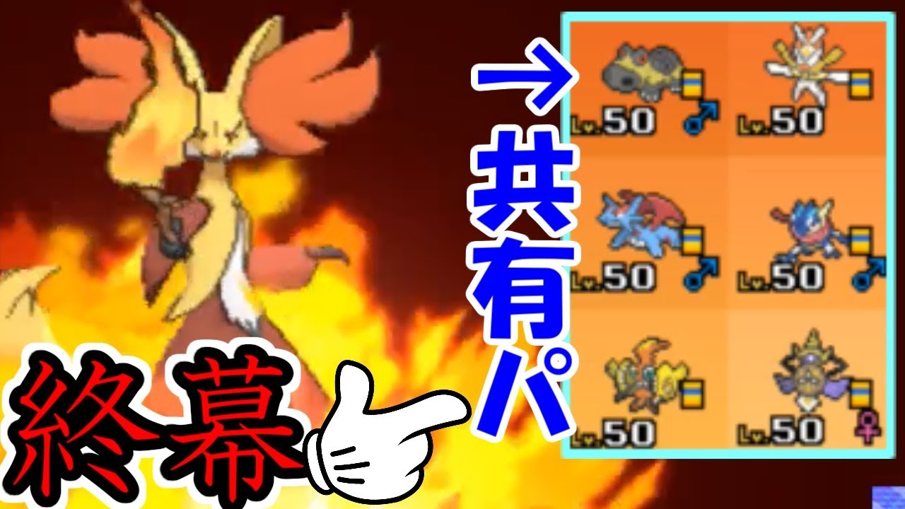 【ポケモン】マフォクシーで共有パに終止符を打ちます。【ウルトラサン・ウルトラムーン/ポケモンUSUM】
