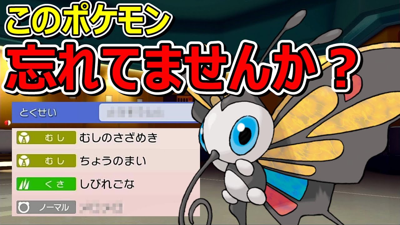 誰も使ってないアゲハントというポケモンは実際弱いのか検証してみた。【ダイパリメイク】【ポケモンBDSP】【マイナー】【対戦実況】【育成論？】