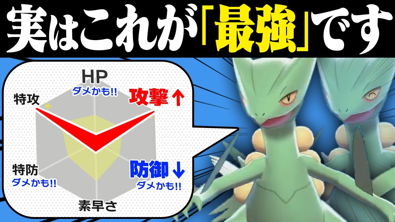 【抽選パ】初心者が育成したとしか思えない、意味不明な育て方のジュカインが禁伝環境にバカ刺さりましたwww←あなたはこの調整がわかる？　 #113-1【ポケモン剣盾/ポケモンソードシールド】