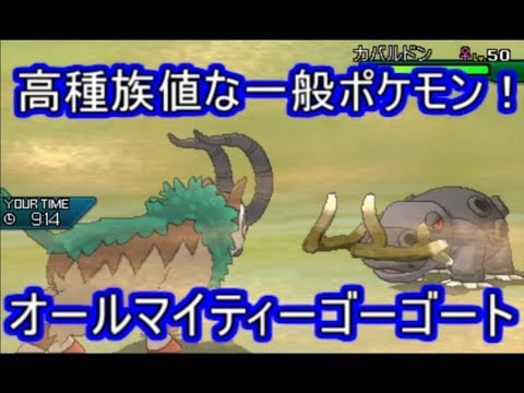 【ポケモンUSM】ステータスは一級品！受け攻め両方こなす木の実ゴーゴート【シングルレート】