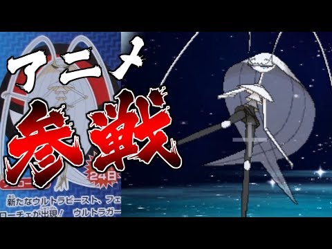 【ポケモンUSUM】ついにアニメに出ることを許されたフェローチェ【ゆっくり実況】