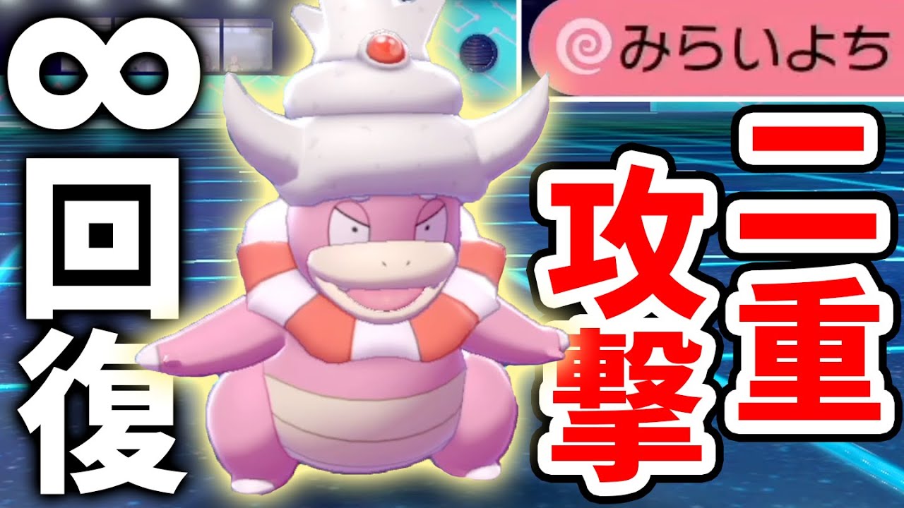 効果抜群も余裕！『チョッキヤドキング』でサイクル戦の王となれ！【ポケモン剣盾】