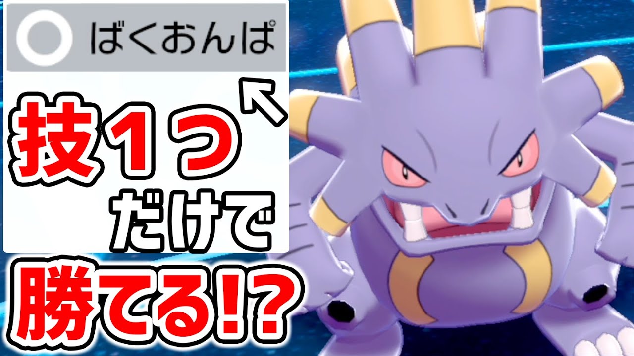 舐めプ？いいえ"本気"です。技１つで優勝できる『バクオング』爆誕。【ポケモン剣盾】