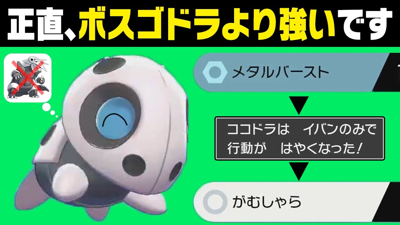 【抽選パ】ボスゴドラはココドラの劣化です。耐久の低さを生かしてメタバがむしゃら決めるの気持ち良すぎだろ！　 #84-1【ポケモン剣盾/ポケモンソードシールド】