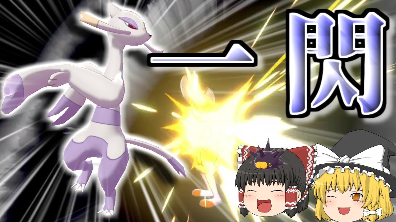 決めろ捨て身の飛び膝蹴り！カンフーポケモンコジョンド！！【ポケモン剣盾】【ゆっくり実況】