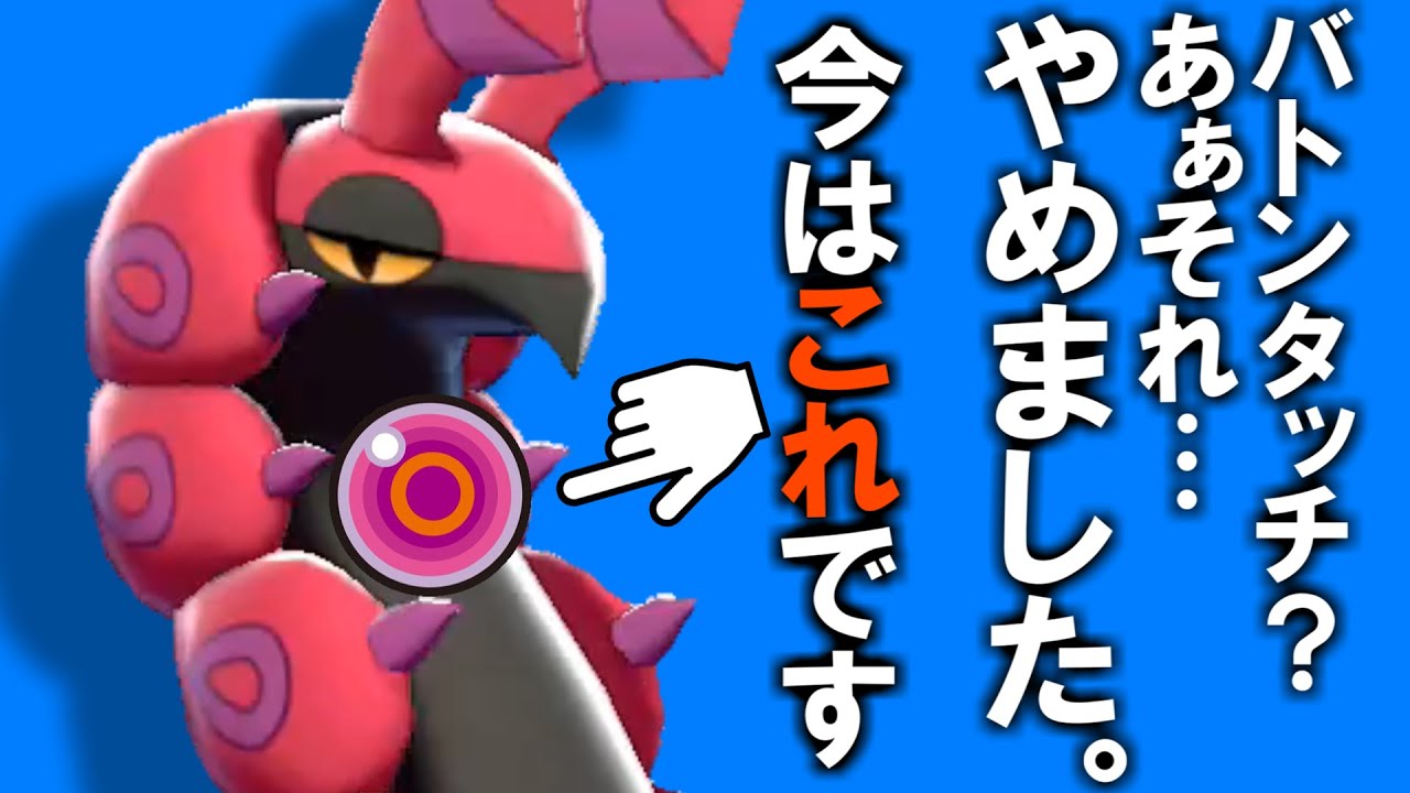 バトンをやめたペンドラー、鬼火力すぎて禁止伝説すらワンパンしちゃってます【ポケモン剣盾】【ゆっくり実況】