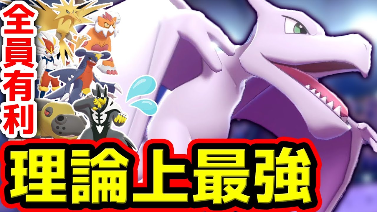 厨ポケ全員コイツにお任せ‼️プテラの時代が来てるかもしれません。【ポケモン剣盾】