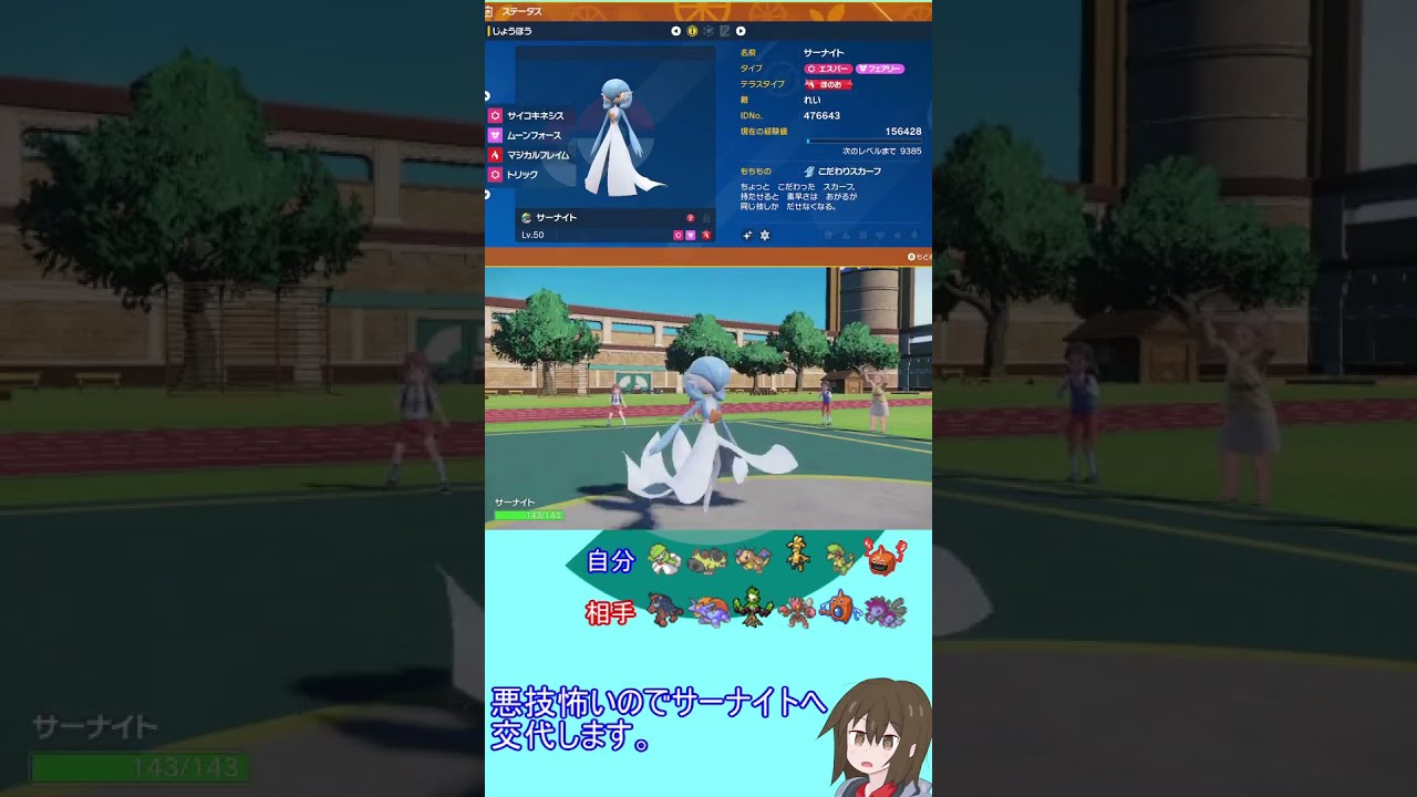 【ポケモンSV】SV初ランクマ！色違いサーナイトを活躍させたい！！【ゆっくり実況】#Shorts