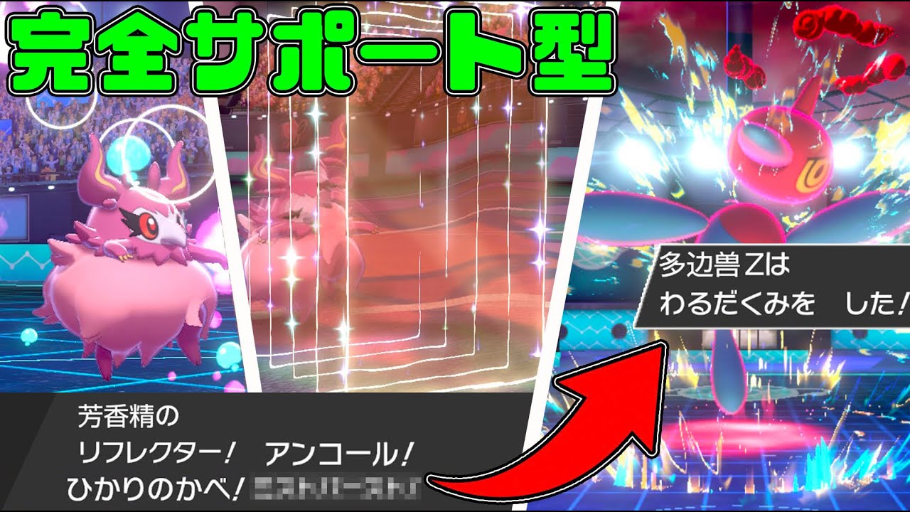 新技〇〇を習得した『フレフワン』で簡単に起点作成❗️何より意表が突ける戦術とは・・・【ポケモン剣盾】