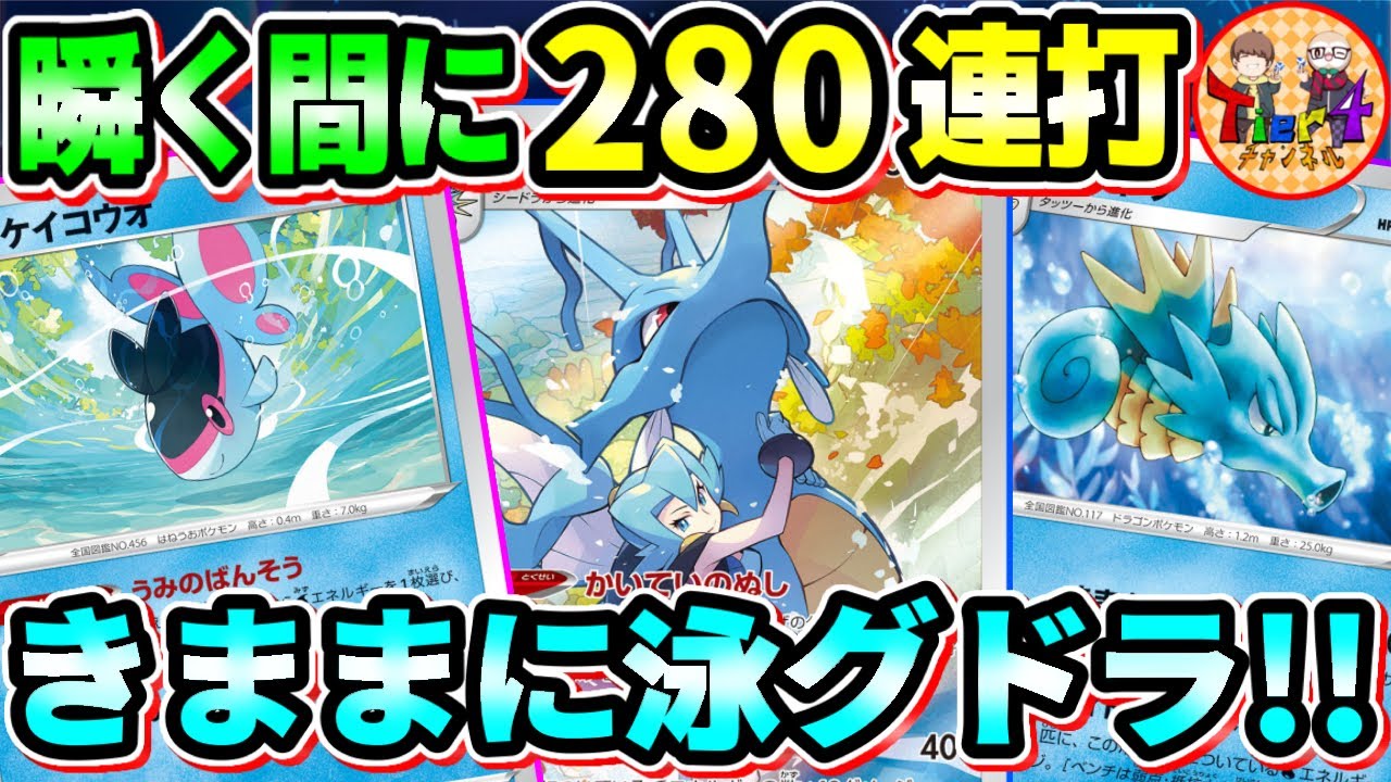 【ポケカ/対戦】無限エネループ＆ワンパン火力！きままにおよぐキングドラの魅力をお伝えしたい！【ポケモンカード/Tier4チャンネル】
