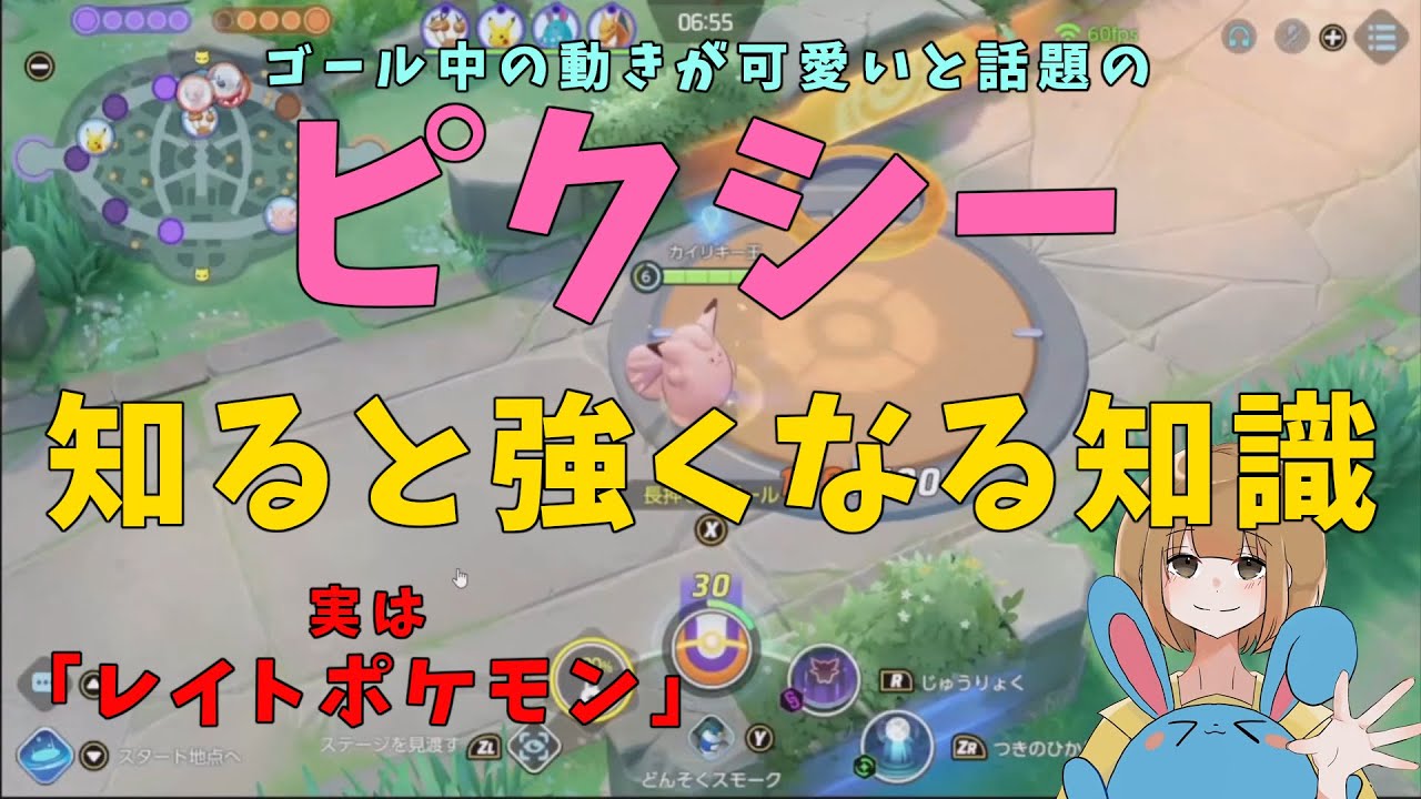 ピクシーで勝つための知識！パワースパイクを間違えるな！の巻【詳細解説224】【ポケモンユナイト】【ゆっくり解説】