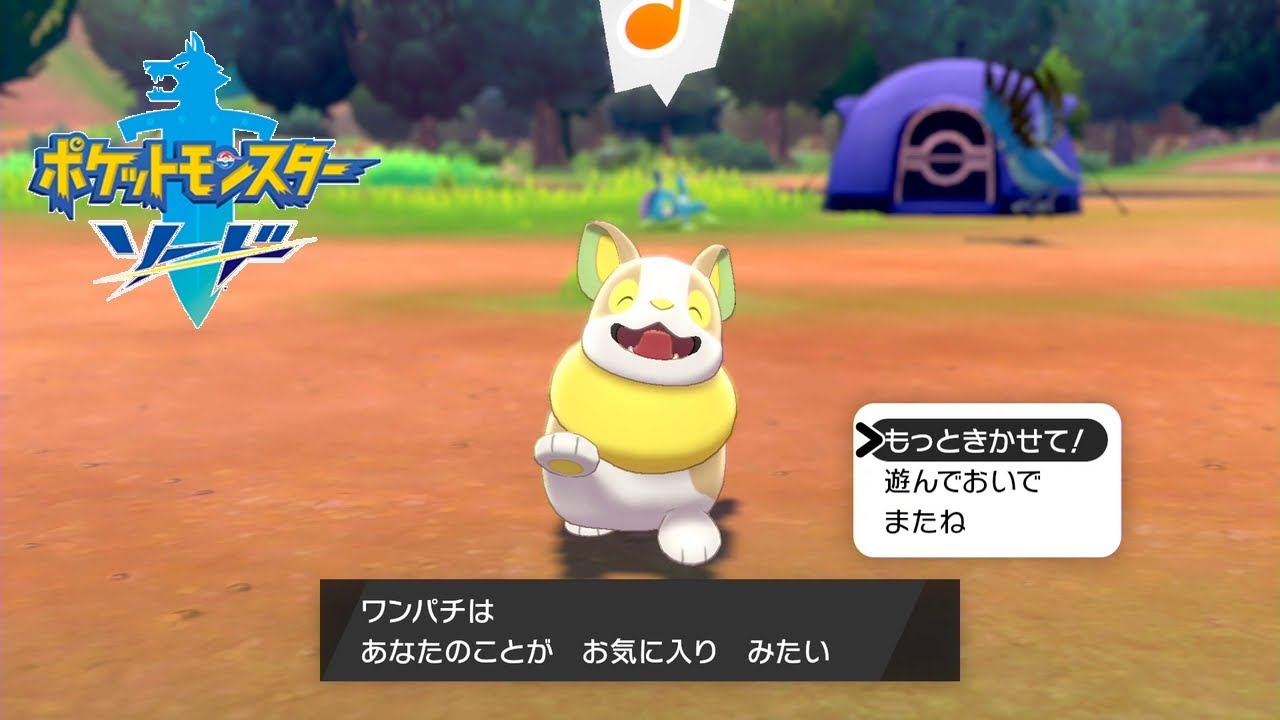 ソード・シールド ワンパチがかわいい