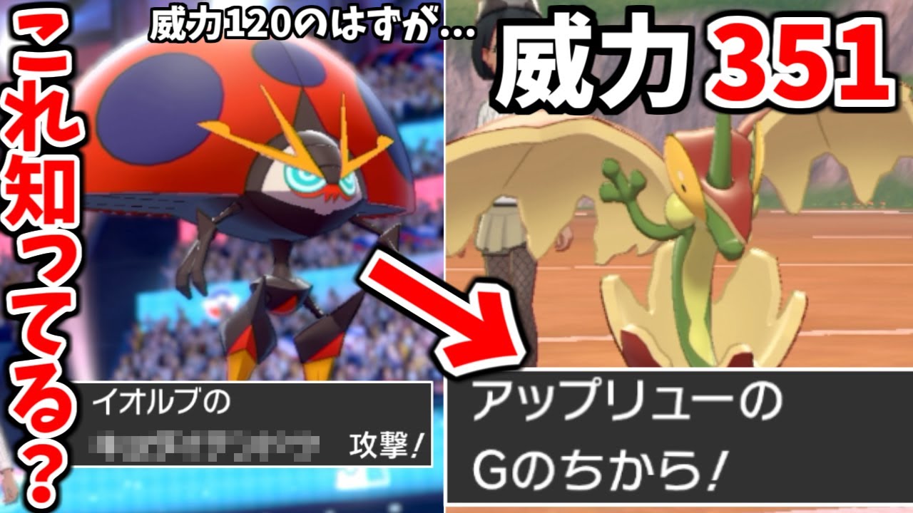 【隠し能力】90%の人が知らない、「Gのちから」が威力351にまで上がる隠れた効果。【ポケモン剣盾】