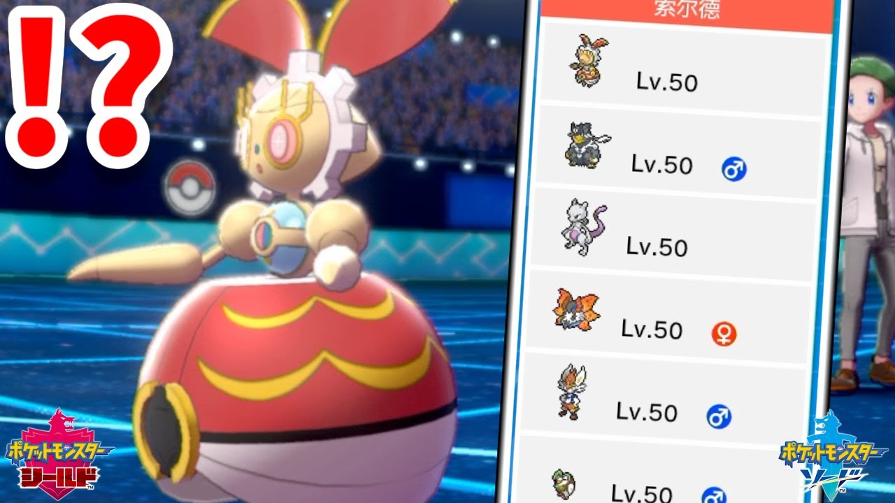 海外勢にやばいポケモン使われた件ｗｗｗｗ　"マギアナ"!?【ポケモン剣盾】