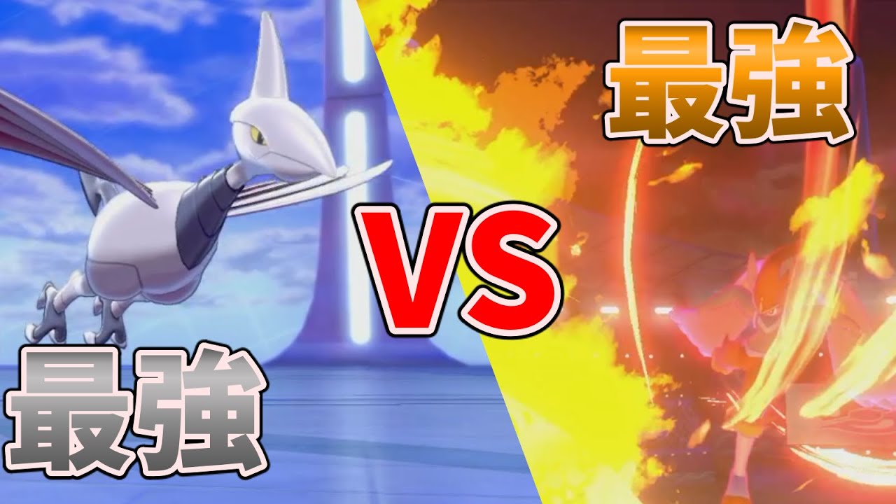 【5位】〇〇『エアームド』を駆使したサイクルの極意教えます【ポケモン剣盾】