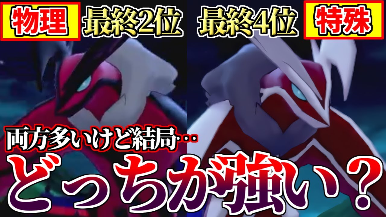 【結論】視聴者「イベルタルは物理と特殊どっちが最強ですか？」→世界最強プレイヤーが徹底解説します。【ポケモン剣盾】