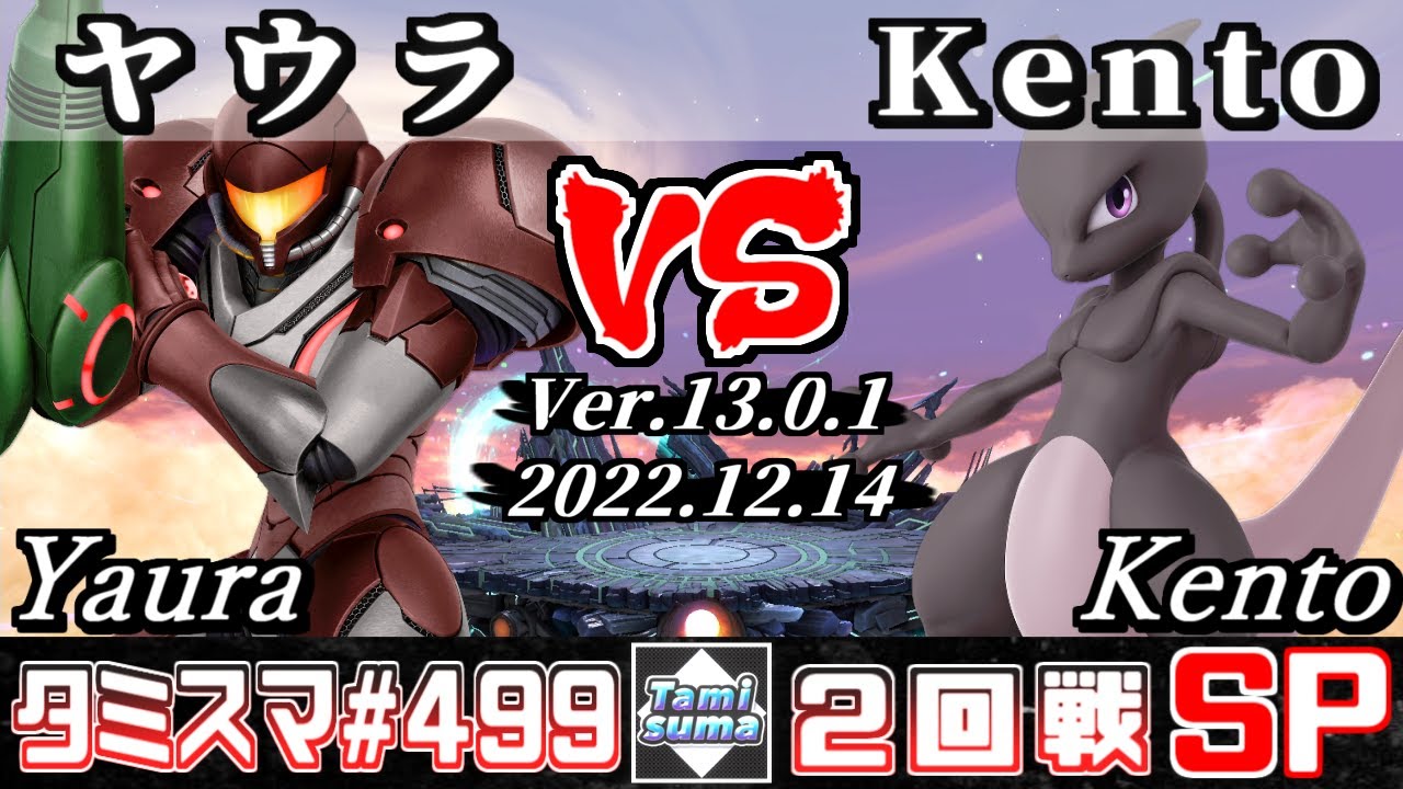 【スマブラSP】タミスマSP499 2回戦 ヤウラ(サムス) VS Kento(ミュウツー) - オンライン大会