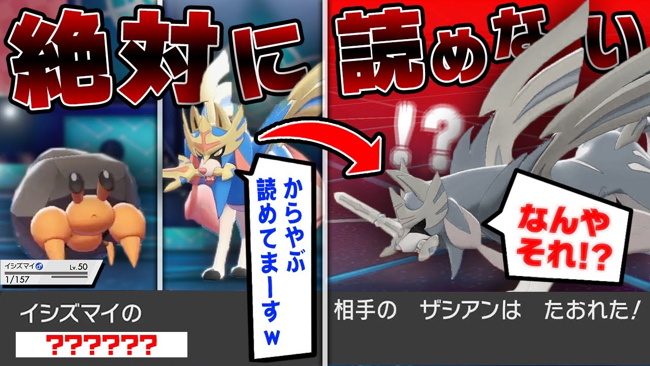 相手「どうせ、からをやぶる型やろ」←まさかの●●型で伝説をボコボコにできて楽しすぎるwww進化前マスターが教えるポケットモンスター【イシズマイ編】【ポケモン剣盾/ポケモンソードシールド】