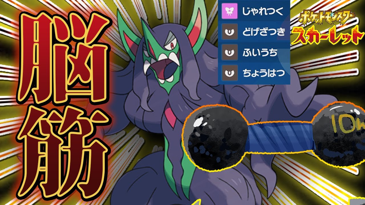 【脳筋】誰も予想できない攻撃型オーロンゲが強すぎたwwwwww【ポケモンSV】【予想外理論】